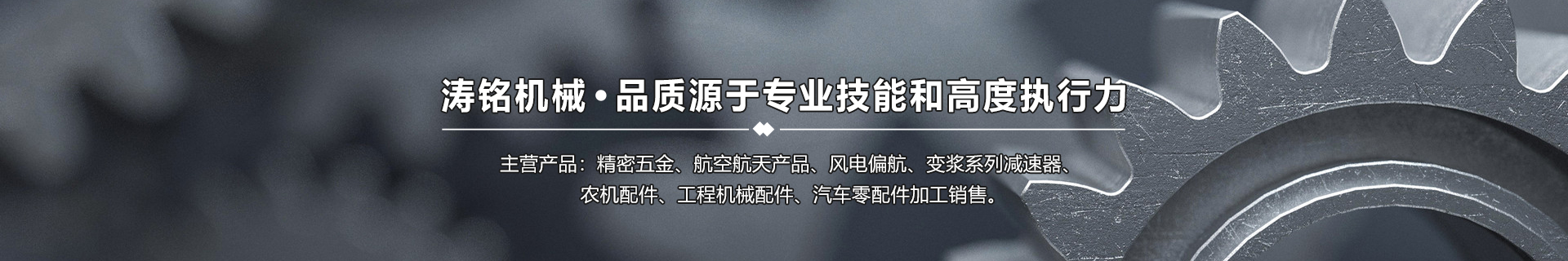 重慶濤銘機(jī)械制造有限公司